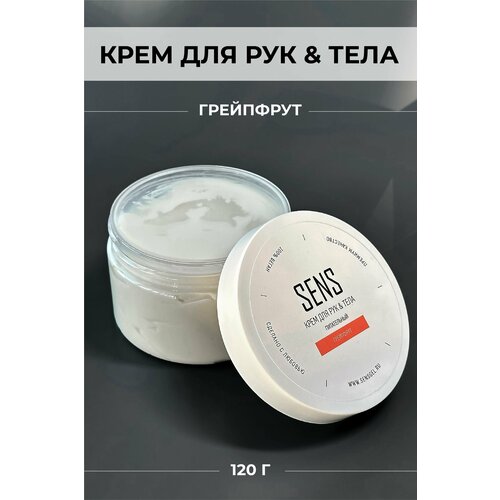 Крем Sens gel, для рук и тела, с ароматом Грейпфрут, 120 гр.