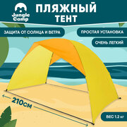 Пляжный тент Jungle Camp Palm Beach, цвет: желтый/оранжевый