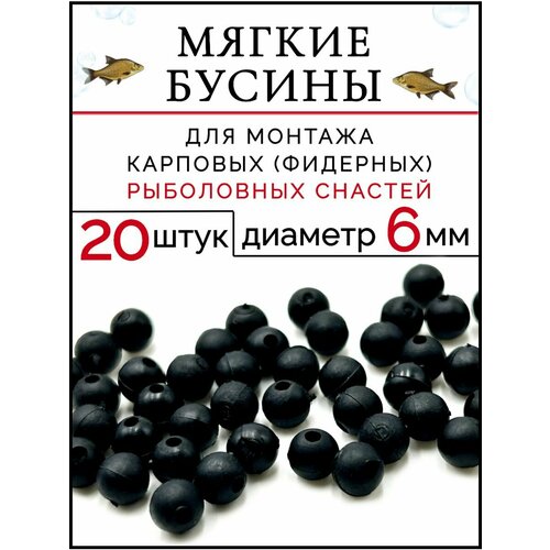 Бусы_резиновые_чёрные_6мм_20шт