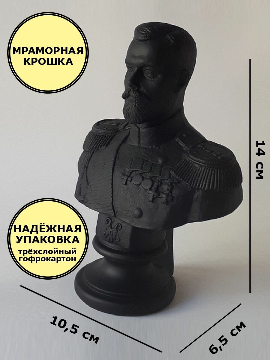 фото Статуэтка Бюст Николай II, 14см. Мраморная крошка.
