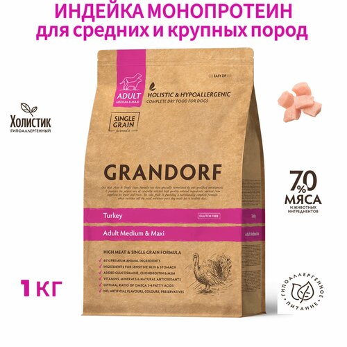 Корм сухой Грандорф для собак средних и крупных пород Индейка монопротеин 1 кг