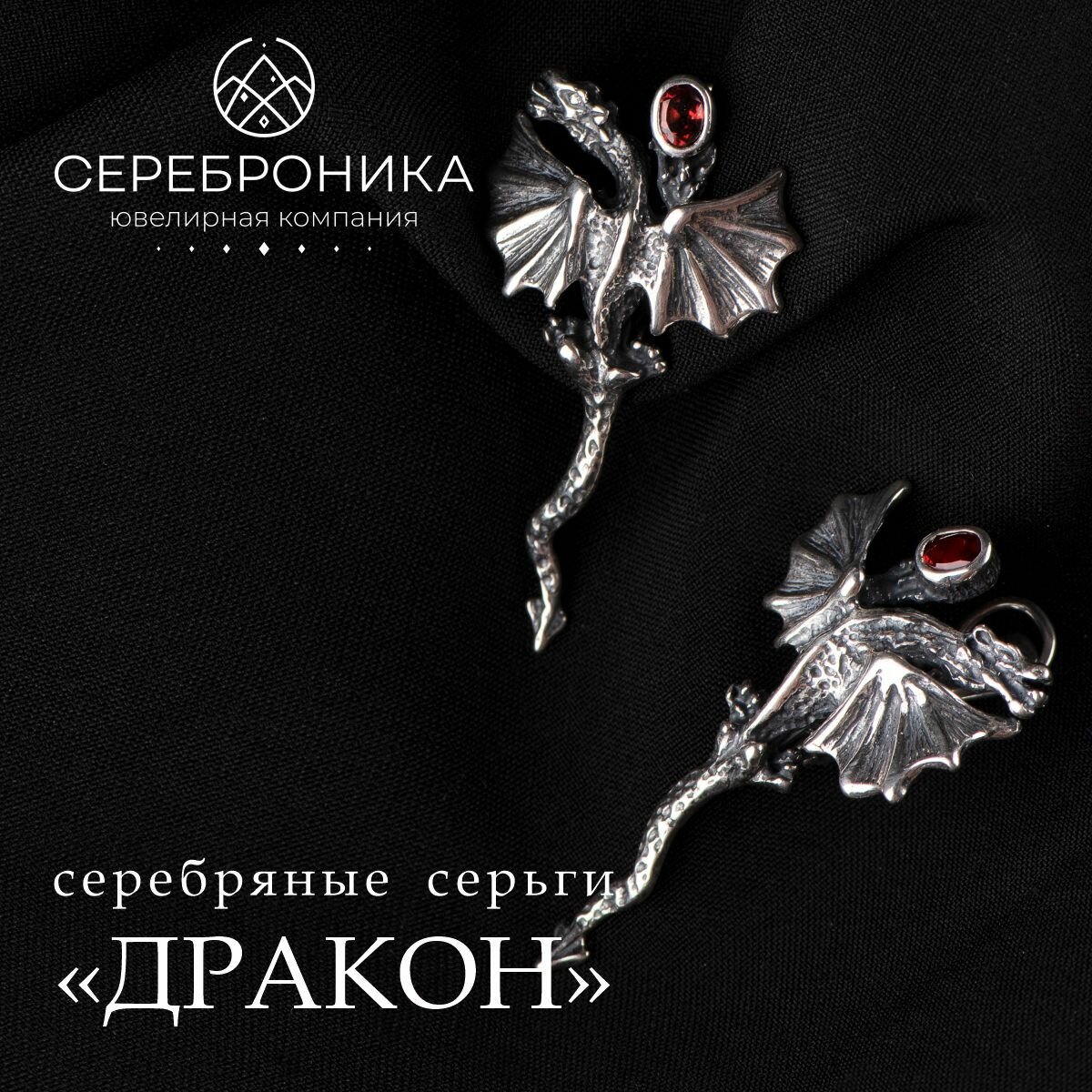 Серьги Сереброника, серебро, 925 проба, гранат