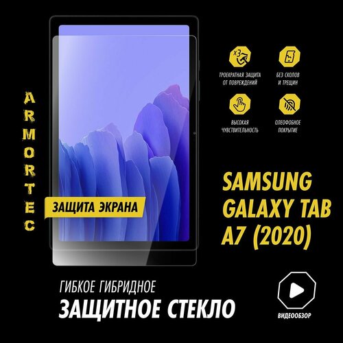 Защитное стекло на Samsung Galaxy Tab A7 (2020) (SM-T500/ SM- T505) 10.4