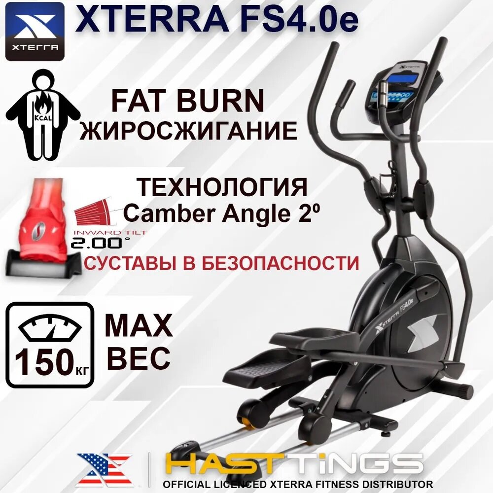 Эллиптический тренажер Xterra FS4.0e-до150 кг/жиросжигание/бережет суставы/шаг 46 см/20 уровней сопротивления/10 кг вес маховика/9 программ