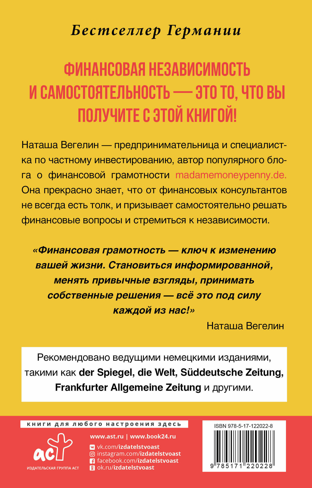 Тратить Инвестировать Копить. Как взять финансы в свои руки - фото №5