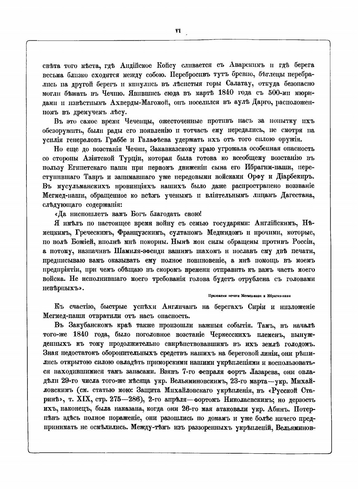 Книга Акты, собранные Кавказской Археографической комиссией. Том 9 - фото №4