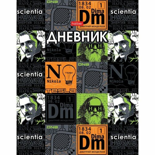 Дневник универсальный для 1-11 классов Современная наука, твёрдая обложка, глянцевая ламинация, 40 листов