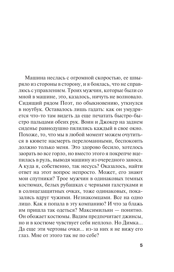 Знак предсказателя (Полякова Татьяна Викторовна) - фото №7