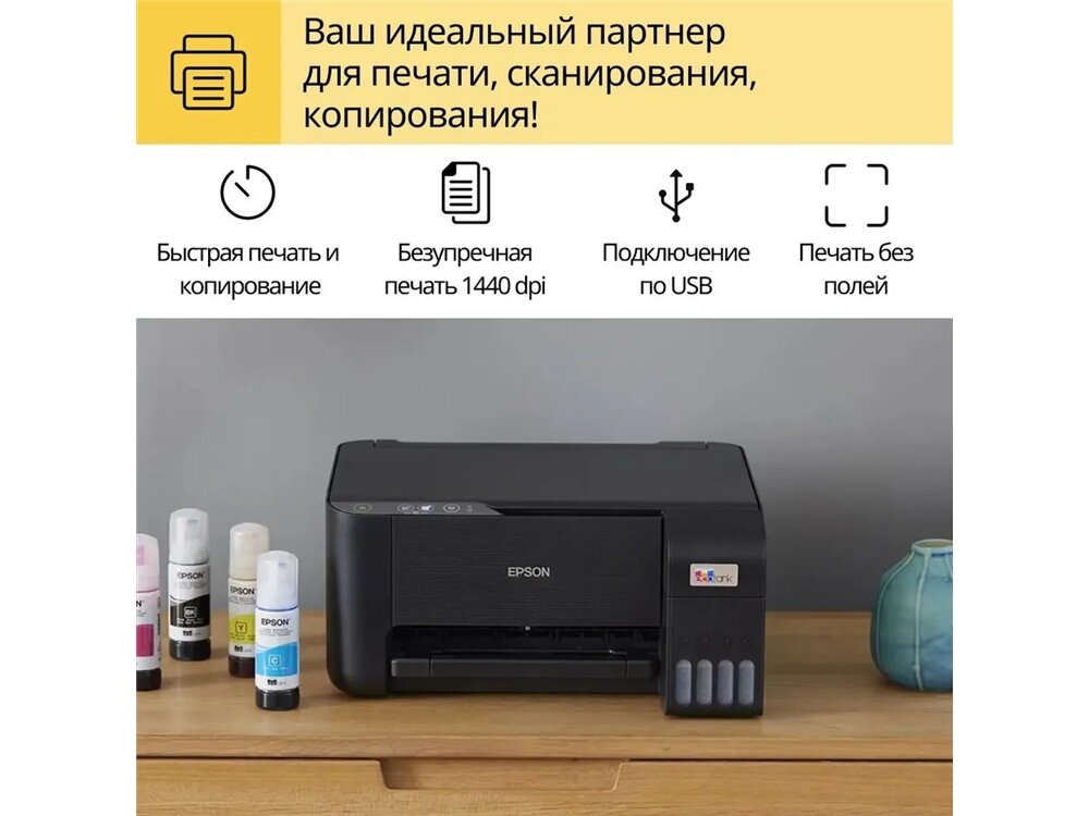 МФУ струйное EPSON EcoTank L3210 (C11CJ68501)