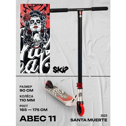 Самокат SKIP Santa Muerte (2023) трюковой для взрослых, для детей, алюминиевая дека, хром-молибденовый руль, компрессия HIC, подшипники abec 11, серебро, рост 165-175