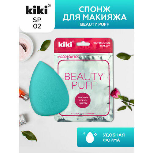 спонж для макияжа kiki beauty puff sp 03 Спонж для макияжа KIKI BEAUTY PUFF, спонжик бьюти-блендер для лица