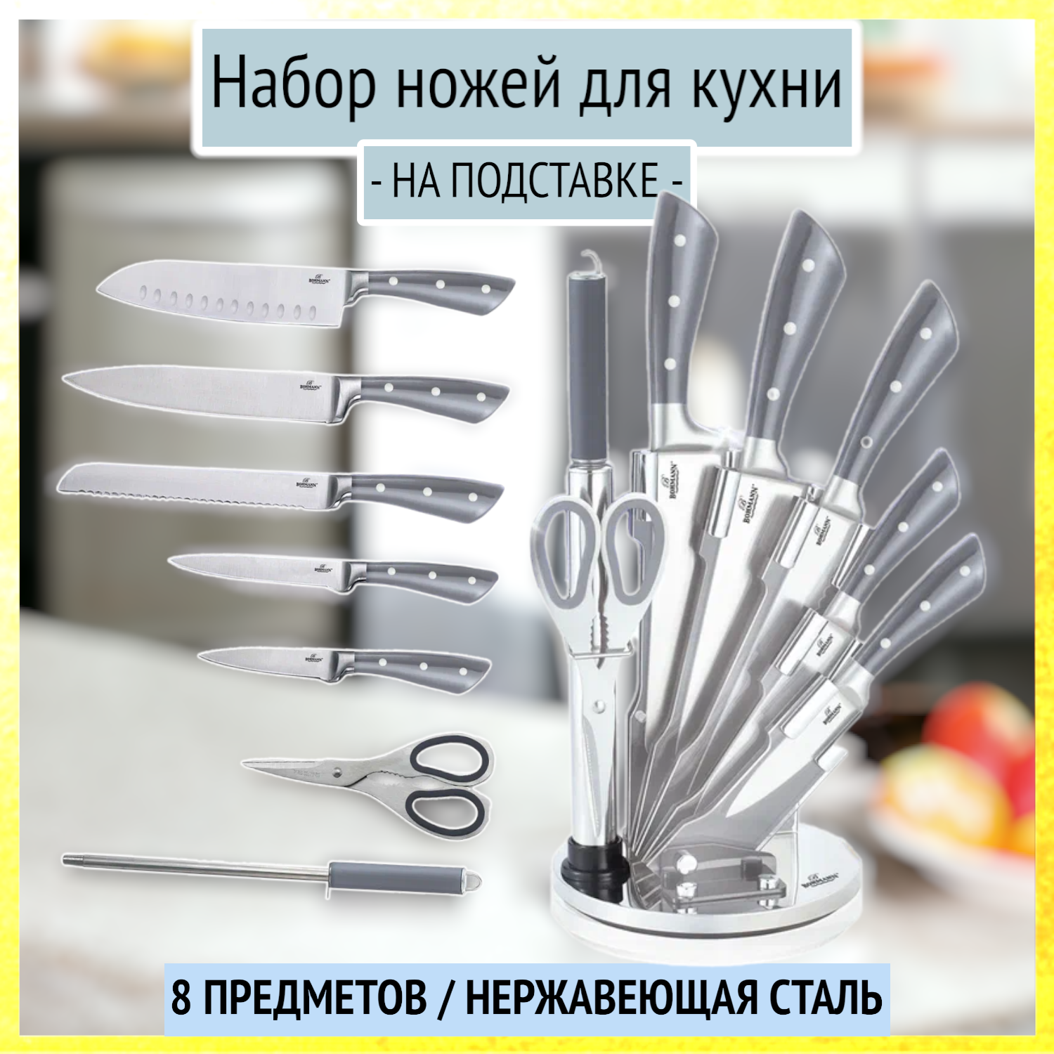 Набор ножей для кухни на подставке Bohmann из 8 предметов, BH-6040 Silver, серебристая ручка