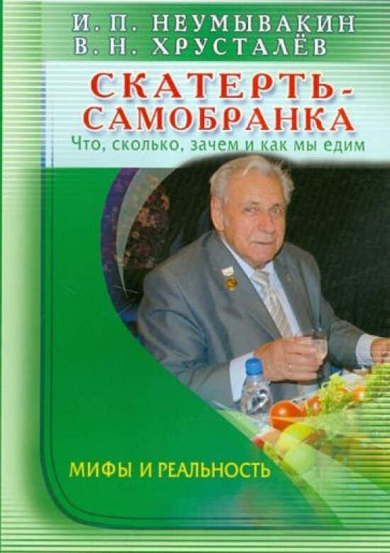 Скатерть - самобранка. Что, сколько, зачем и как мы едим