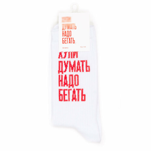 фото Носки не надо думать, надо бегать, размер 36-40, белый partisanpress