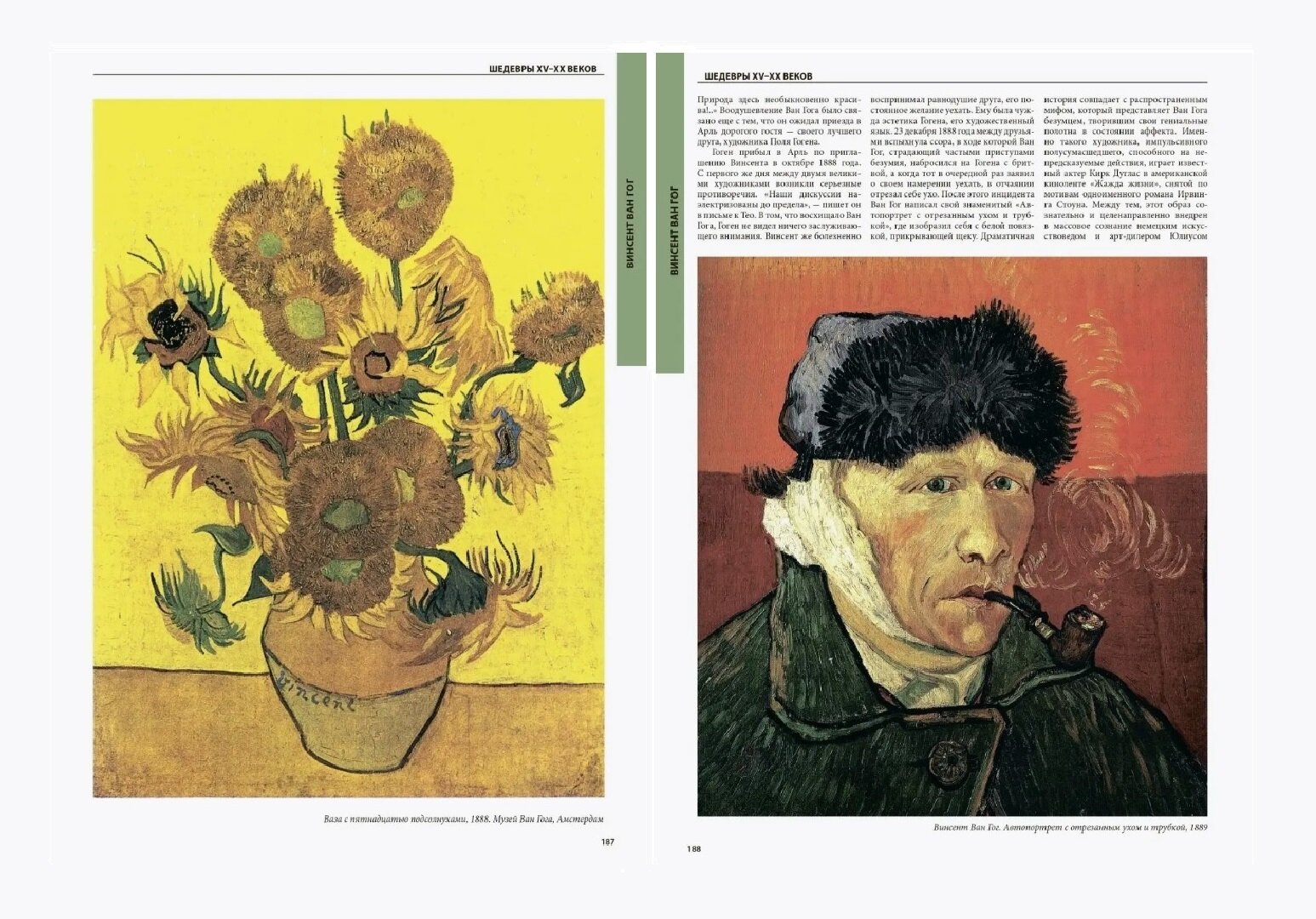 Книга Самые знаменитые шедевры - фото №9