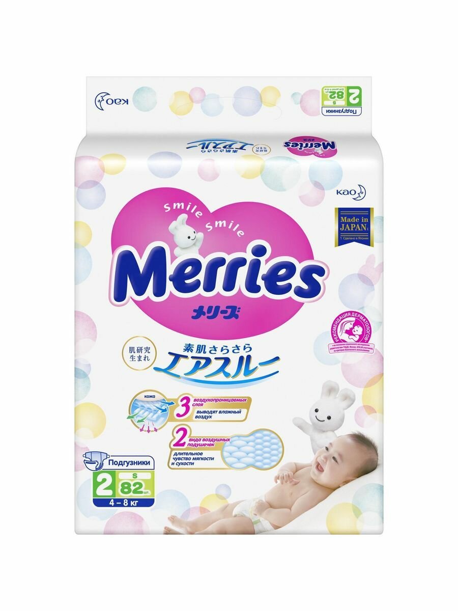 Подгузники Merries 2 S (4-8 кг), 82 шт