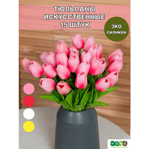 Тюльпаны искусственные HOMO Искусственные цветы для декора 15 шт 953₽