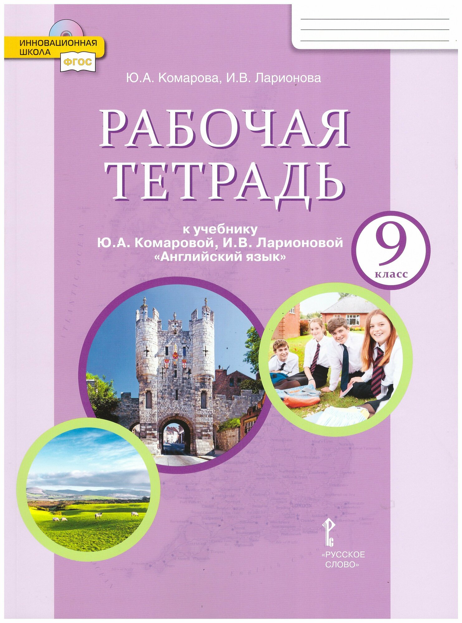Английский язык 9 класс печатная тетрадь комарова — купить по низкой ...