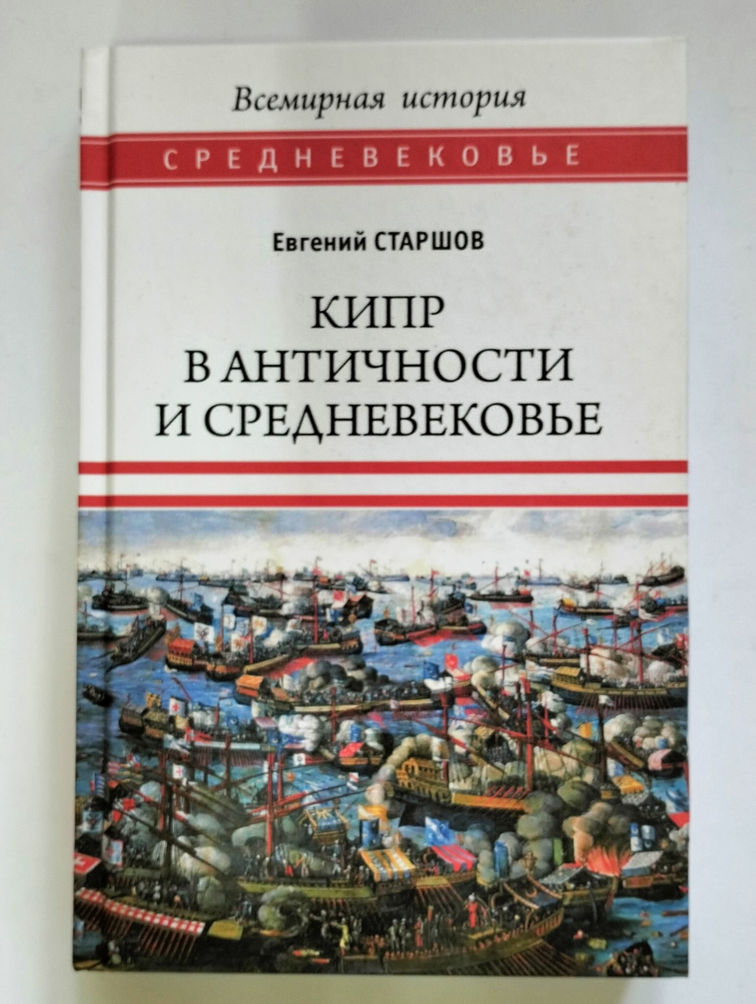 Кипр в Античности и Средневековье - фото №9