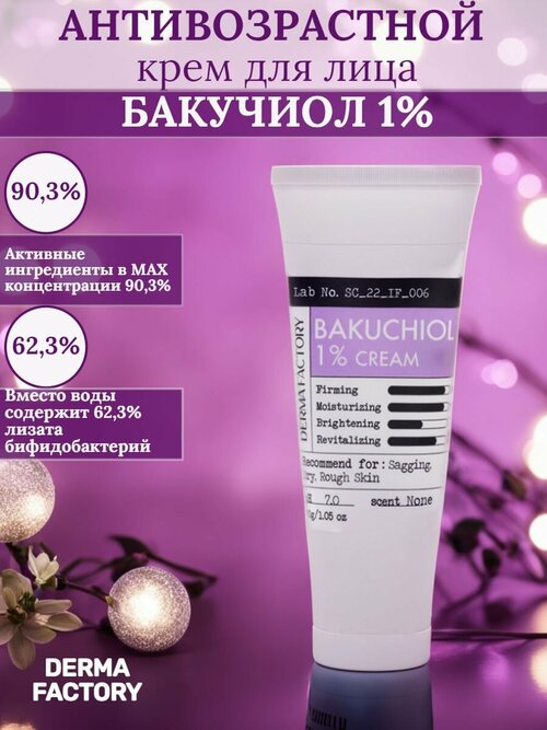 Derma Factory Увлажняющий питательный крем для лица и шеи с антивозрастным эффектом с бакучиолом Корея