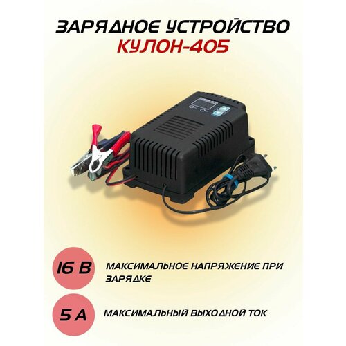 Зарядное устройство для аккумулятора Кулон 405 6-16В 5А 411000₽