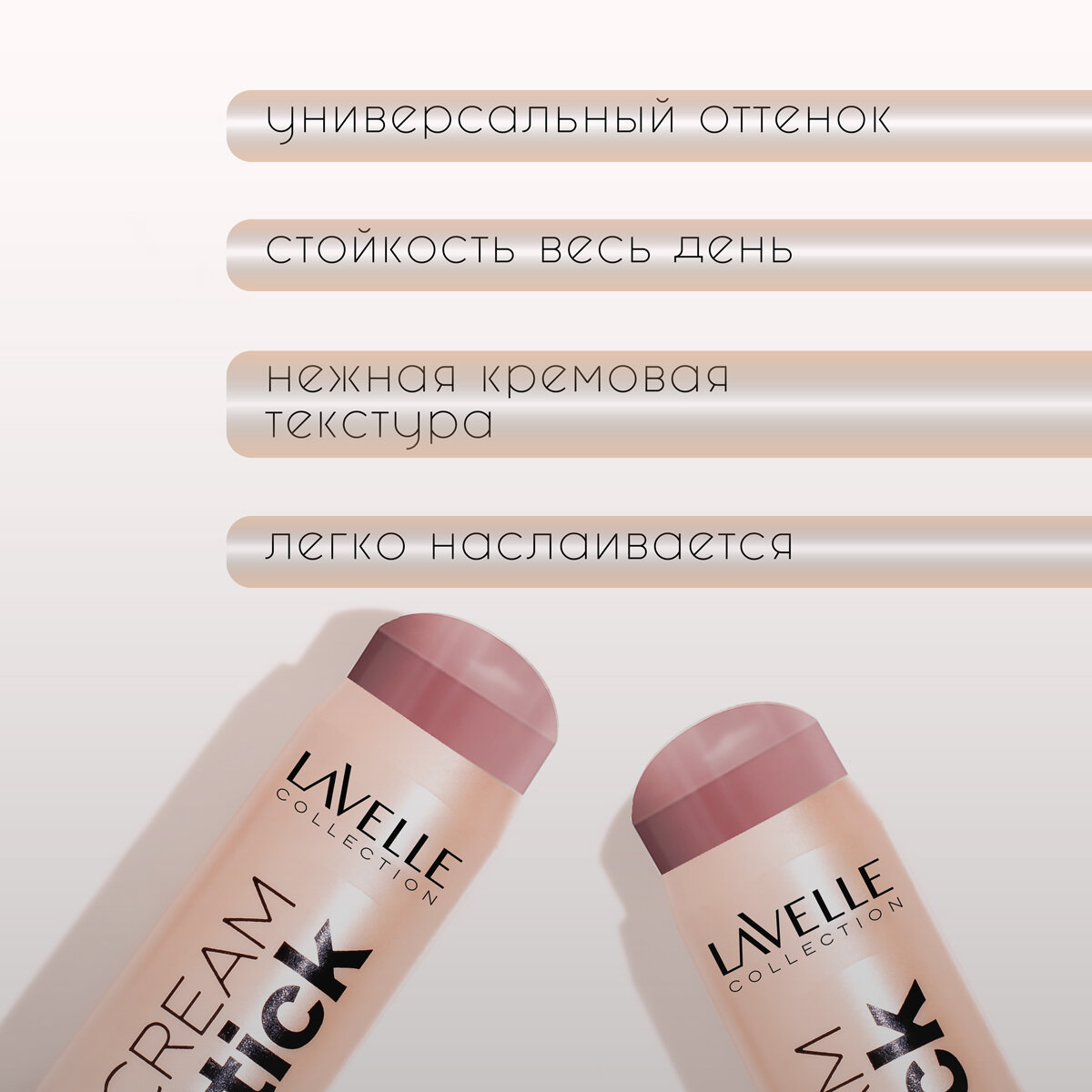 LavelleCollection Кремовый стик для макияжа / BLUSH / Персиковый оттенок / Кремовые румяна