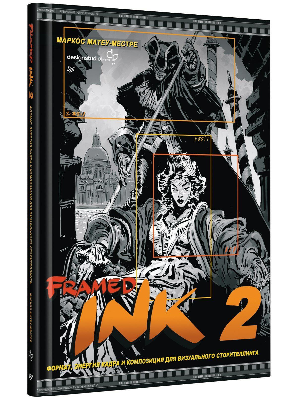 Framed Ink 2: Формат, энергия кадра и композиция для визуального сторителлинга