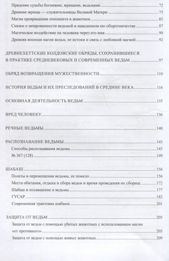 Ведьмы в традиции и народной культуре - фото №8