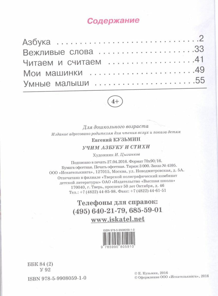 Учим азбуку и стихи (Кузьмин Е.) - фото №4