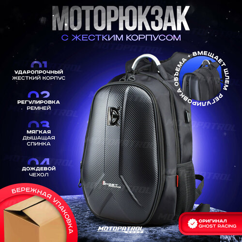 Моторюкзак унисекс Ghost Racing 40L с регулируемым размером и нагрудным ремнем моторюкзак ghost racing g5 s max city hunter