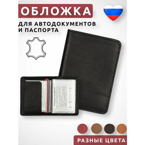 Обложка для автодокументов SOROKO Auto auto-krast-black, черный