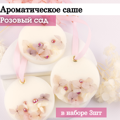 Ароматизатор для шкафа Розовый сад, набор 3 шт