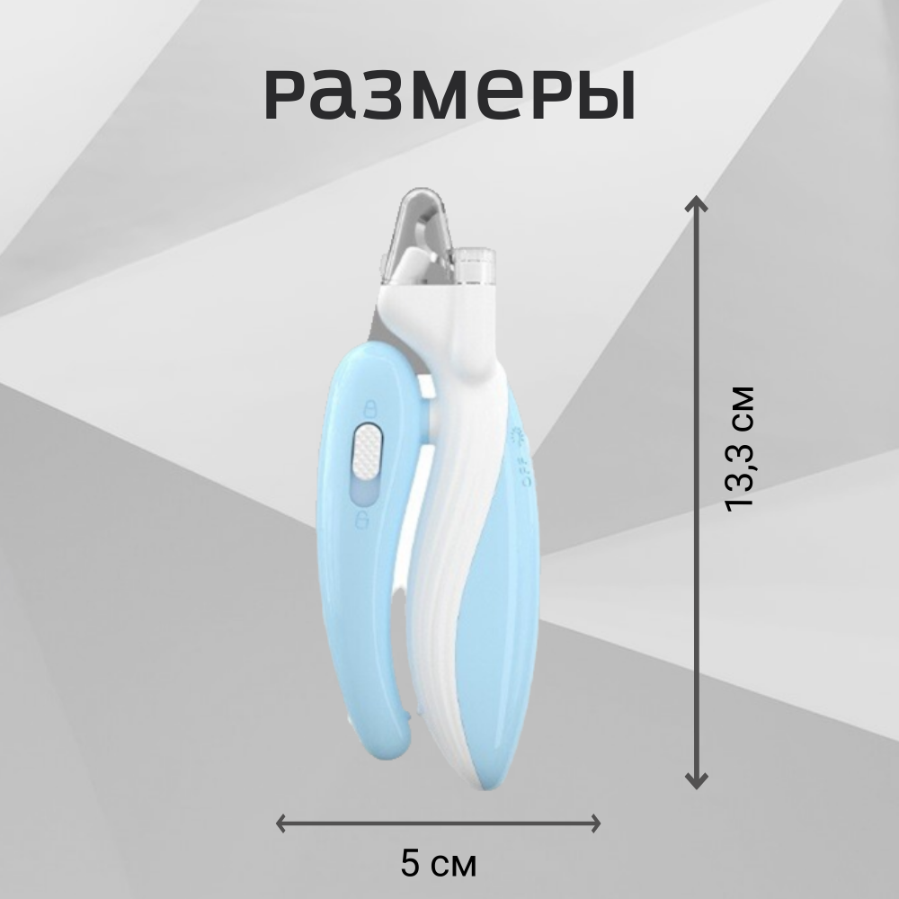 Когтерез для кошек и собак с LED подсветкой и контейнером для стрижки когтей