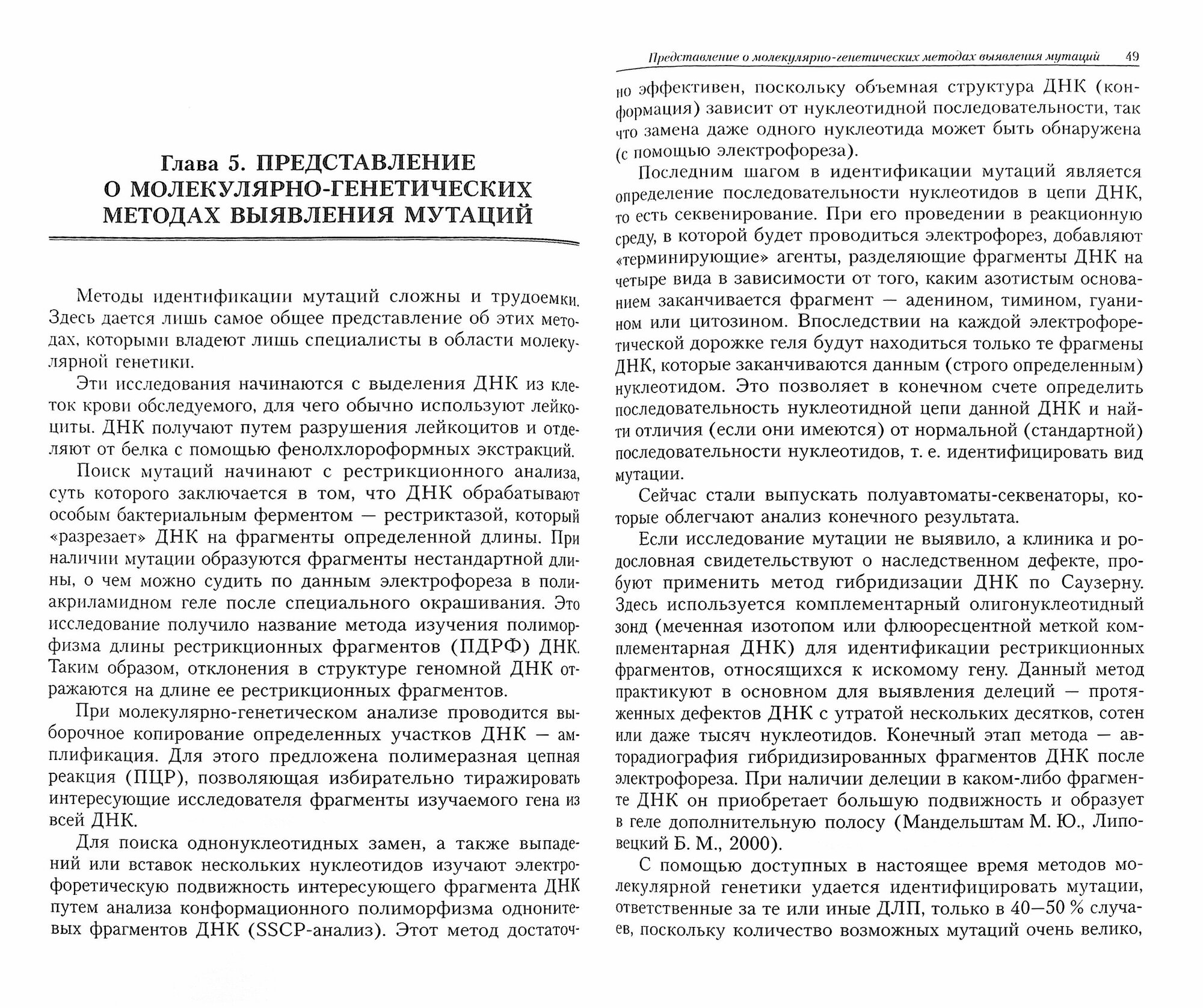 Наследственные дислипидемии. Патогенез, клиника, коррекция. Руководство для врачей - фото №3