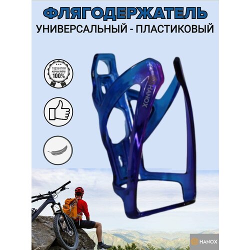 Флягодержатель для велосипеда/самоката универсальный