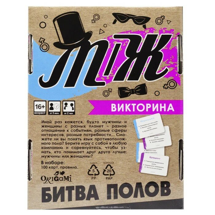 Игра настольная Викторина. Битва полов М-Ж ОРИГАМИ - фото №7