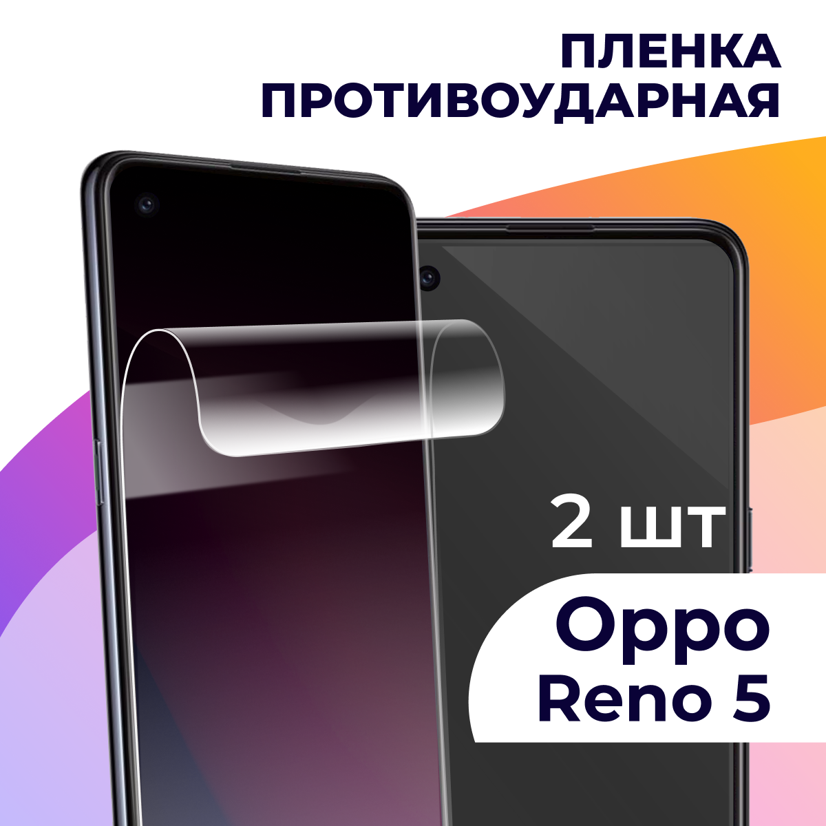 Комплект 2 шт. Гидрогелевая пленка для Oppo Reno 5 / Противоударная пленка на Оппо Рено 5