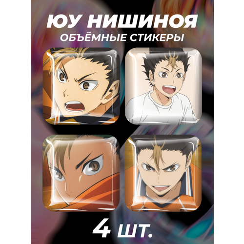 стикерпак haikyuu Наклейки на телефон 3D стикеры Волейбол Юу Нишиноя