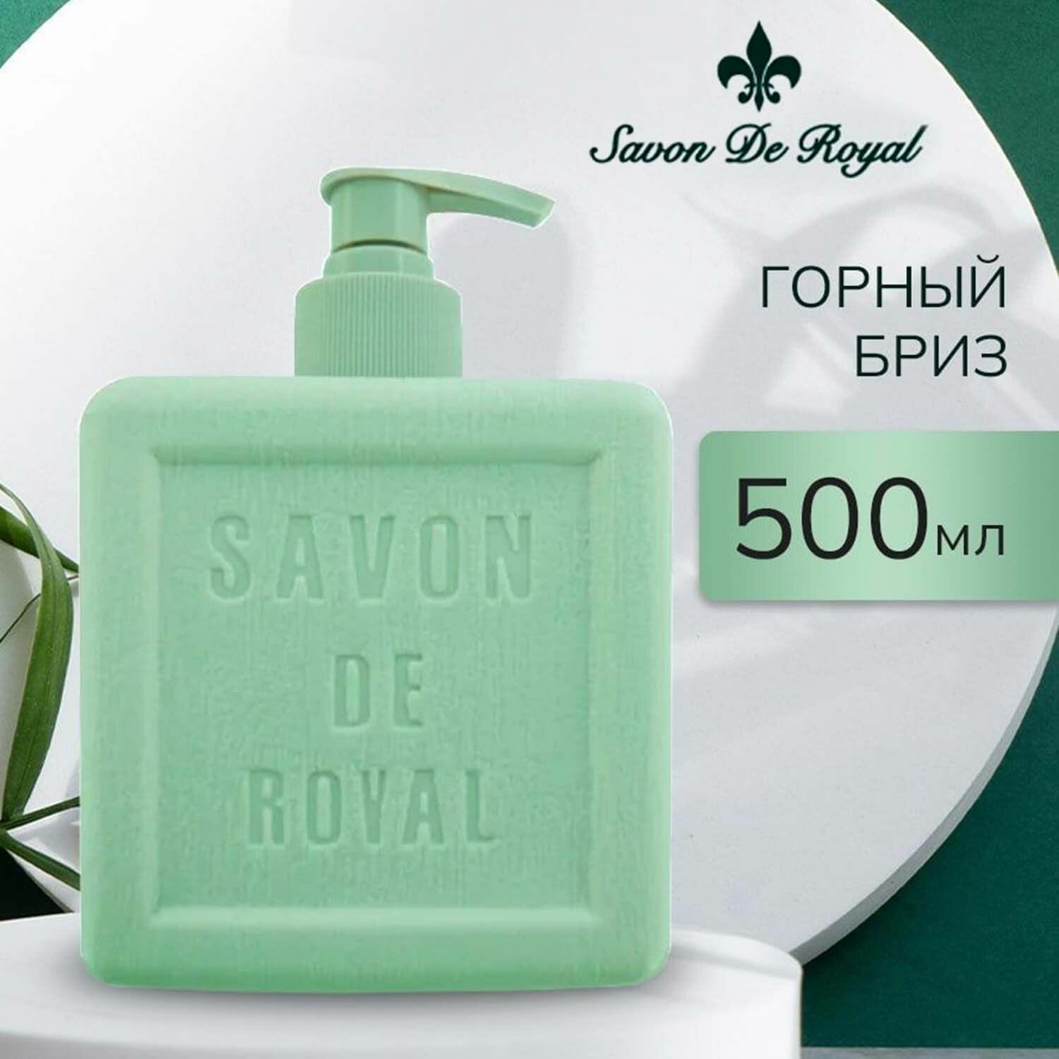 Savon De Royal Жидкое мыло для рук и лица с дозатором, Premium Magnifique, 500 мл, Увлажняющее, Туалетное, Косметическое