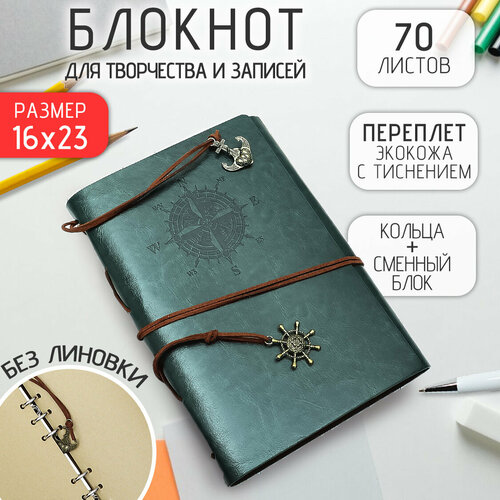 Блокнот, записная книжка, ежедневник, тетрадь на кольцах со сменным блоком крафт страницы, экокожа Эврика (Морской волк 16.5х23.5 см, зеленый) мужской 23 февраля