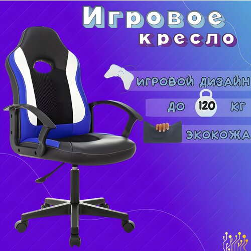 Игровое геймерское компьютерное ортопедическое кресло на колесиках с подлокотниками из экокожи, GoodsMart,1 шт.