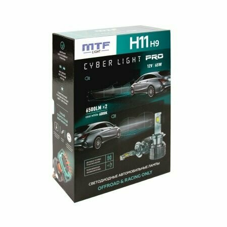 Лампы автомобильные светодиодные H11/H9 MTF Light серия CYBER LIGHT PRO 12V 65W 6000K 6500lm (комплект 2шт.) CP011K6