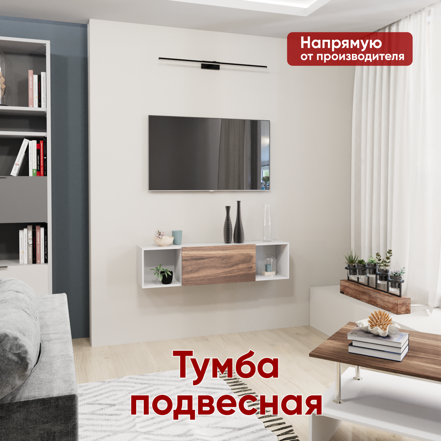 Тумба под телевизор подвесная белая, ТетрисКо, 110*30*30 см