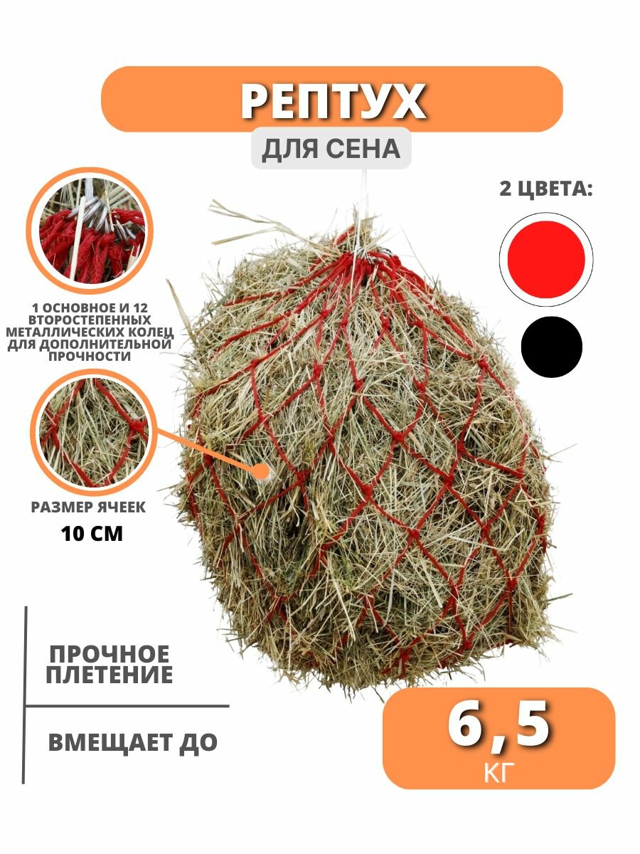 фото Sweethorse / Рептух для сена / мешок для сена / сетка для сена на 6.5 кг