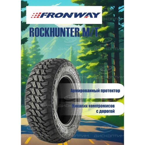 Шины Fronway летние ROCKHUNTER M/T 35/12,5 R20 121Q