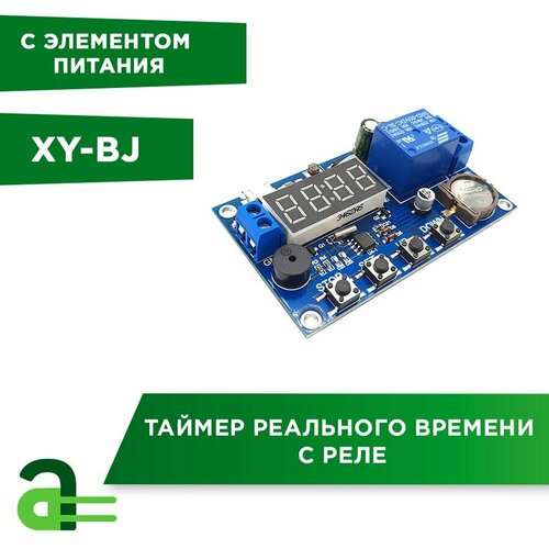 Таймер реального времени с реле XY-BJ (с элементом питания) xy wj01 реле времени с дисплеем в корпусе