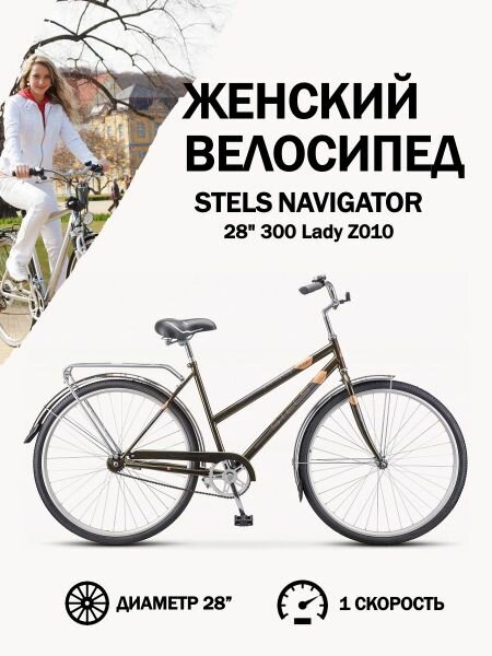 Велосипед Stels Navigator 28" 300 Lady Z010, Малиновый