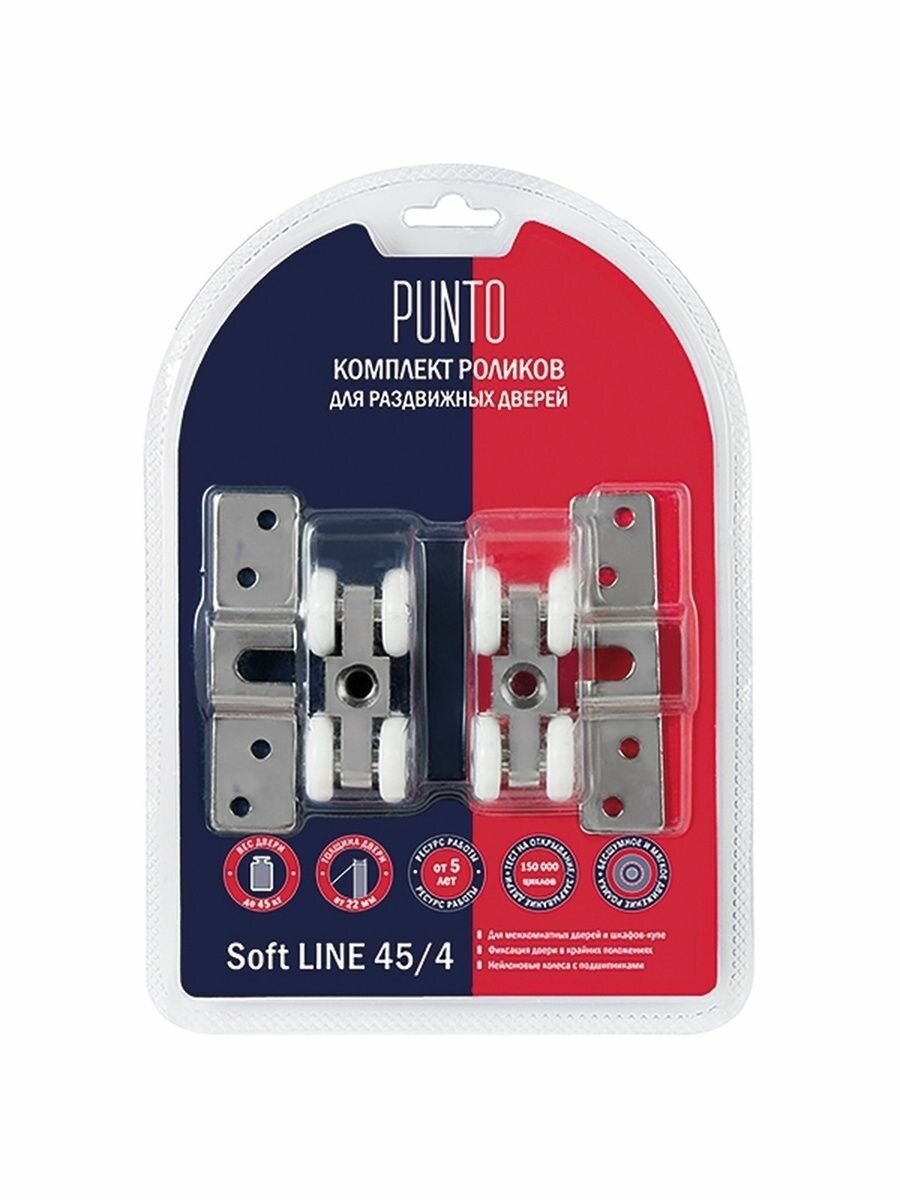 Комплект роликов для раздвижных дверей Punto SLD. SoftLine. SET. rollers/45-4 (Soft LINE 45/4)