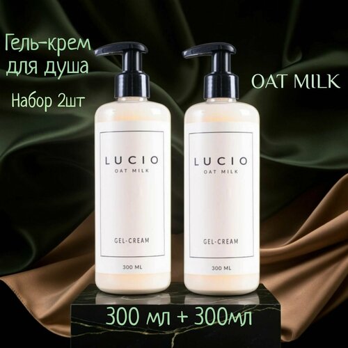 Гель-крем для душа LUCIO OAT MILK 300мл экопомпа дорожный набор шампунь кондиционер гель для душа лосьон lucio oat milk 8 предметов в подарочном пакете