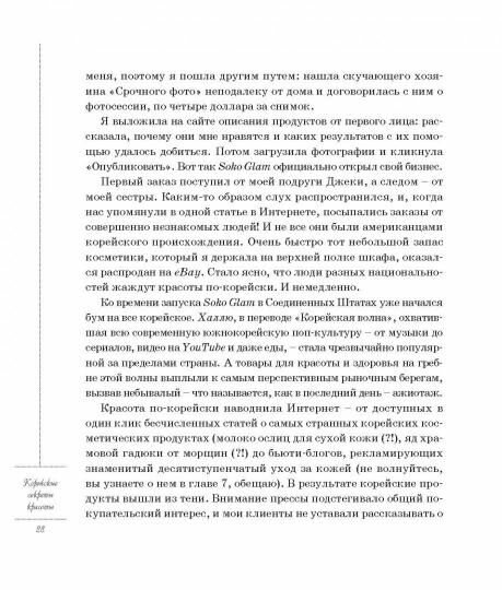 Корейские секреты красоты, или Культура безупречной кожи - фото №14